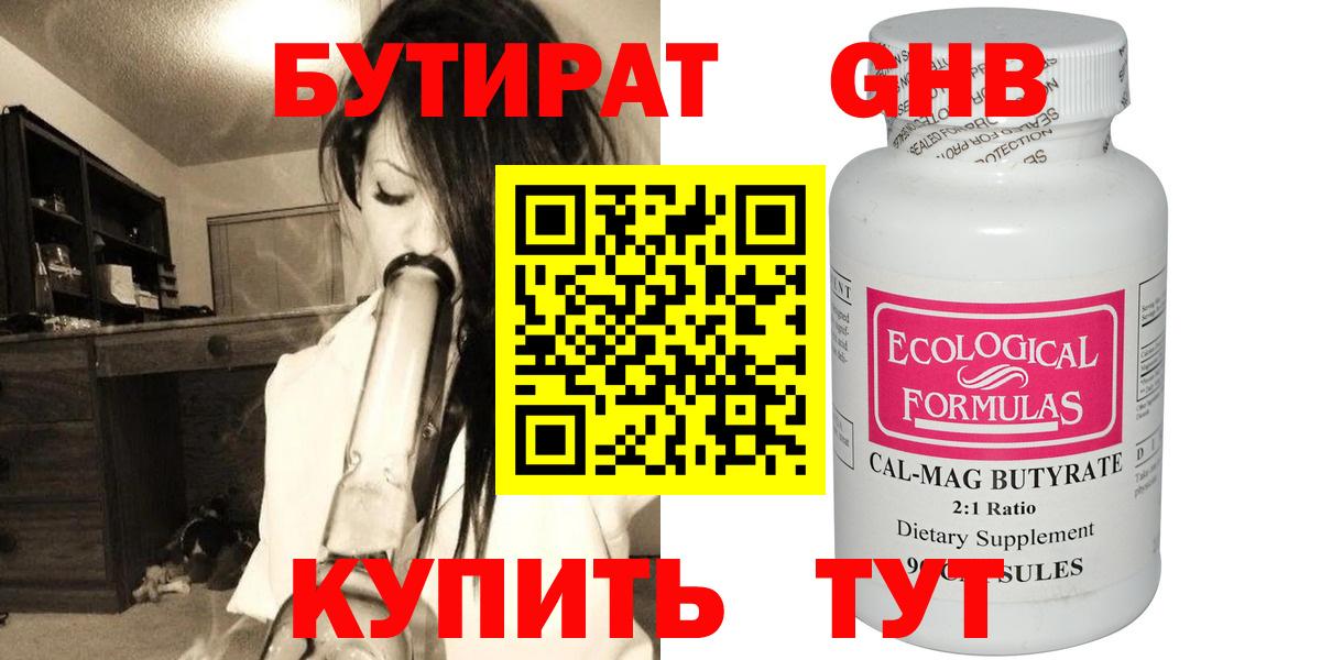 Бутират оксана Норильск