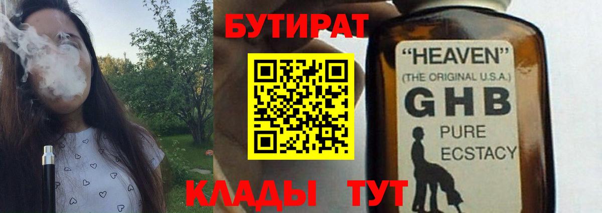 Норильск  Бутират буратино  Вход с VPN 