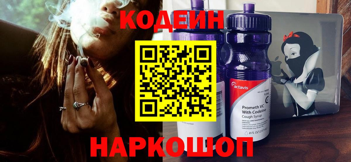 Норильск  Кодеиновый сироп Lean Purple Drank  Вход с VPN 