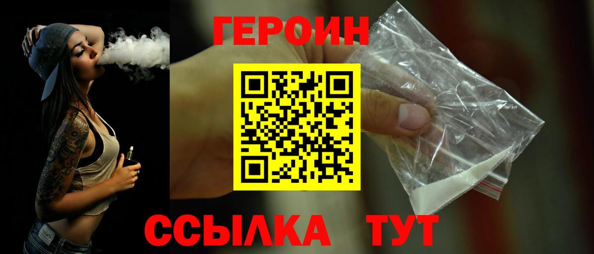 Героин  Героин хмурый  Вход с VPN  Норильск 