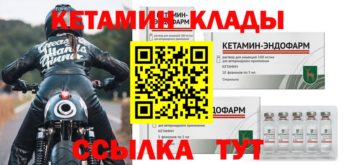 КЕТАМИН ketamine Норильск