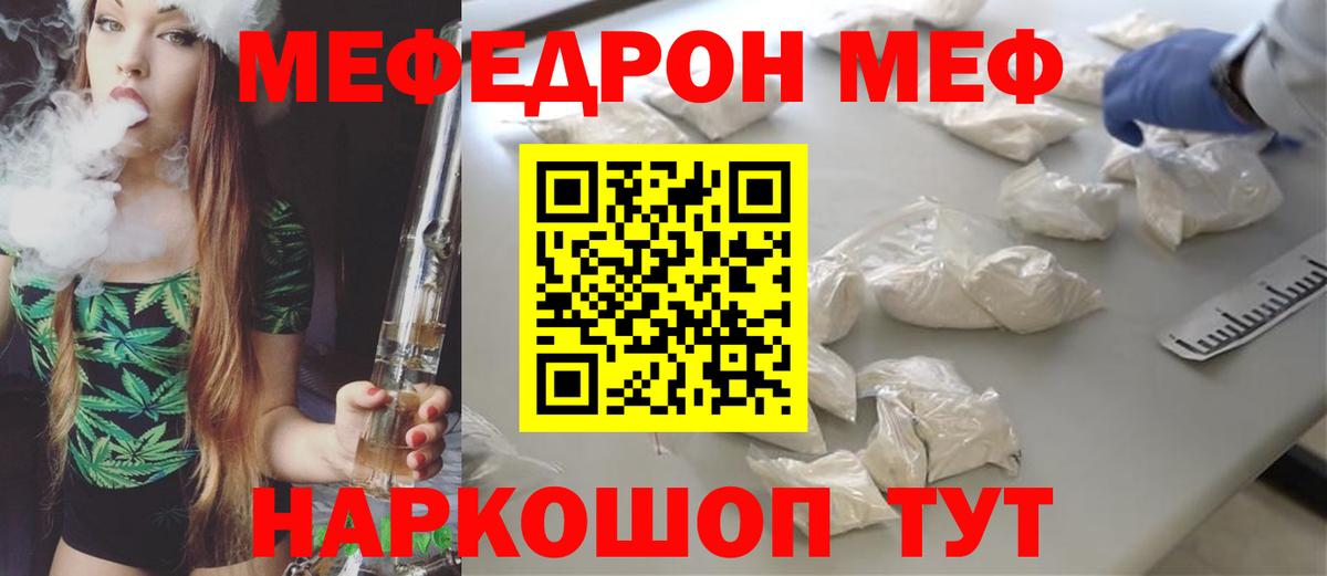 Меф мяу мяу Норильск